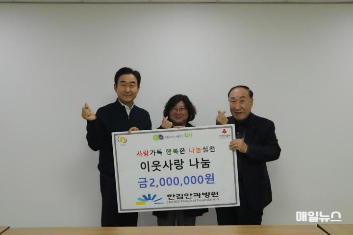 한길안과병원, 부평1동에 성금 200만원 기탁 ⓒ 부평구 4. 한길안과병원, 부평1동에 성금 200만원 기탁0.jpg