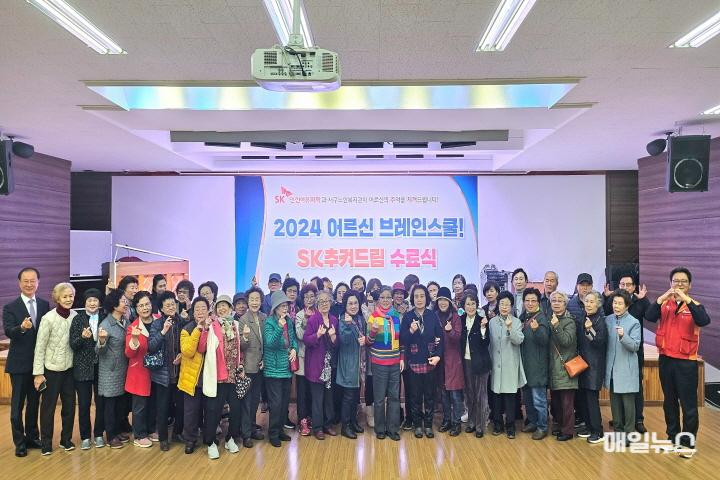 SK인천석유화학·서구노인복지관, 어르신 브레인스쿨 수료식! ⓒ 서구시설관리공단 241118_서구노인복지관_SK인천석유화학·서구노인복지관, 어르신 브레인스쿨 수료식! 보도자료 사진0.jpg