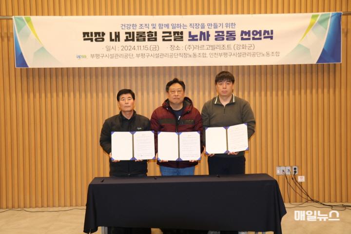 [사진] 부평구시설관리공단, 직장 내 괴롭힘 근절 선언 노사공동 선언식 개최0.JPG