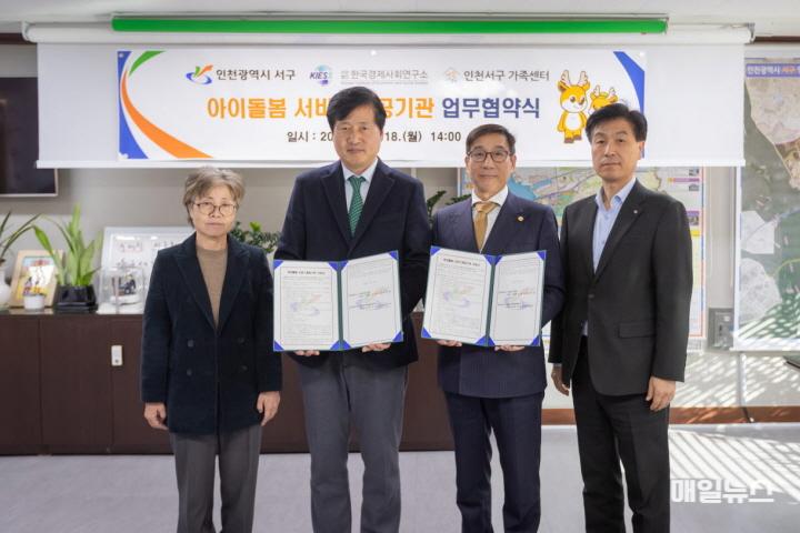 2서구, 아이돌봄 서비스제공기관 지정 협약 체결(3)0.jpg