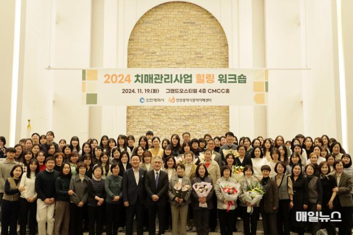 인천시, 치매관리사업 종사자들을 위한 힐링워크숍 개최 ⓒ 인천시 image040.jpg