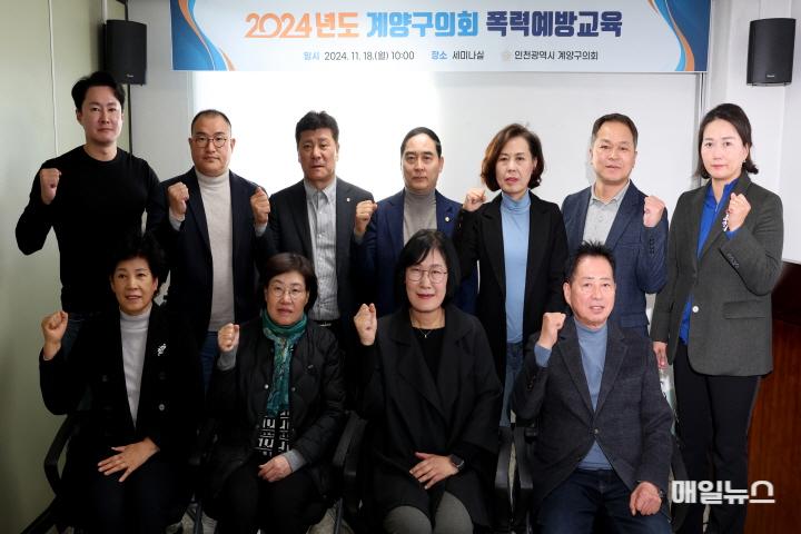 인천 계양구의회, 부패방지 및 폭력예방 교육 실시 ⓒ 계양구의회 20241118 부패방지 교육 (1)0.jpg