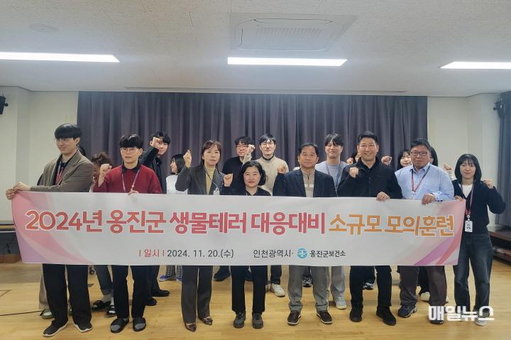 ‘2024년도’ 생물테러 대응·대비 소규모 모의훈련 ⓒ 옹진군 2024.11.20. 보도자료(옹진군, 2024년도 생물테러 대응대비 소규모 모의훈련 실시)0.jpg