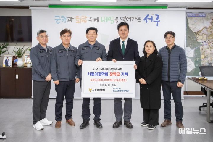 포스코인터내셔널, 서동이장학회 장학금 기탁 ⓒ 서구청 3포스코인터내셔널, 서동이장학회 장학금 기탁(2)0.jpg
