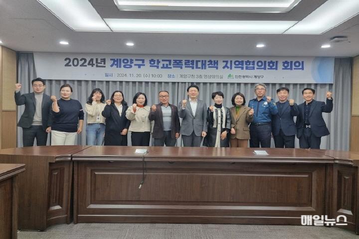 계양구, ‘학교폭력대책 지역협의회’ 개최 ⓒ 계양구 1121 계양구, ‘학교폭력대책 지역협의회’ 개최 (3)0.JPG