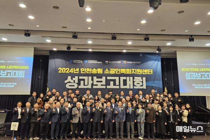 인천신용보증재단,‘2024 인천 송림 소공인 특화지원센터 성과보고대회 성황리에 개최’ ⓒ 인천시 image080.jpg