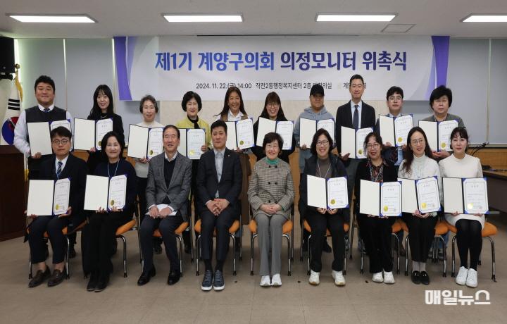 인천 계양구의회, 제1기 의정모니터 위촉식 개최 ⓒ 계양구의회 20241122 의정모니터 위촉식 (2)0.jpg