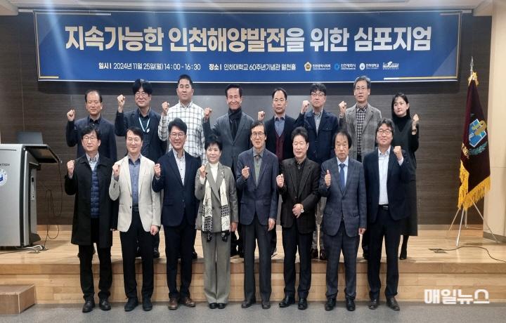 인천시의회 씨그랜트 활성화 방안 연구회, 지속가능한 인천해양 발전을 위한 심포지엄 개최 ⓒ 인천시의회 (사진)인천시의회__인천의_해양_정체성_강화_및_지속가능한_발전_방안_모색_(2)0.jpg