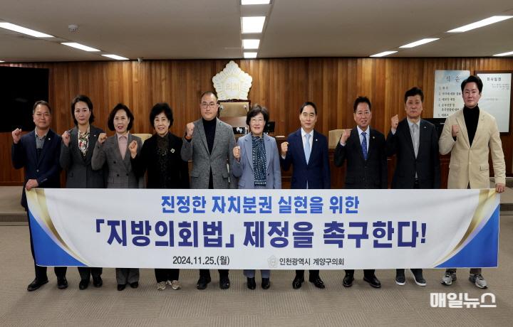 신지수 의원 대표 발의 “진정한 자치분권 실현을 위한 「지방의회법」 제정 촉구 건의안” 만장일치 채택 ⓒ 계양구의회 20241125 제257회 제2차 정례회 제1차 본회의 (49)0.jpg