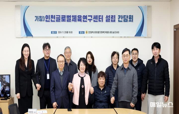 인천시의회, (가칭)인천글로벌체육연구센터 설립 추진 ⓒ 인천시의회 241125_인천글로벌체육연구센터(가칭)_설립_간담회_1601098900.jpg