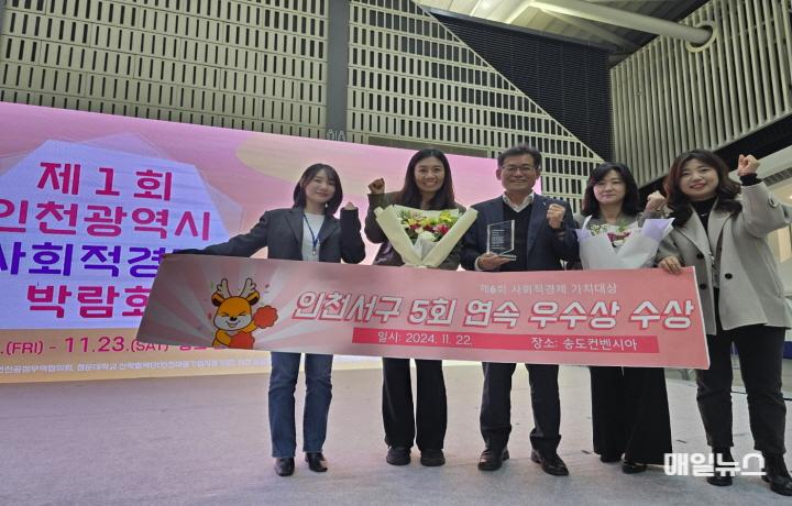 인천 서구, 사회적기업 육성 우수 자치단체 겹경사 ⓒ 서구청 1인천 서구, 사회적기업 육성 우수 자치단체 겹경사(3)0.jpeg