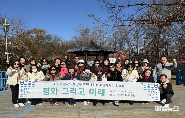 1126 작전서운동, 주민자치회 워크숍 개최 (1)0.jpg