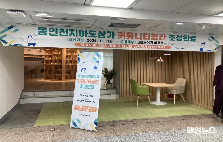 동인천지하도상가 커뮤니티 입구사진 ⓒ 인천시설공단 동인천지하도상가 커뮤니티 입구사진0.jpg