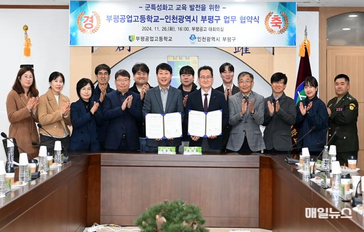 부평구, 부평공고와 군 특성화고 업무협약 체결 ⓒ 부평구 2. 부평구, 부평공고와 군 특성화고 업무협약 체결0.JPG