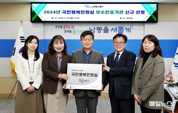 남동구, 국민행복민원실 선정…“민원 서비스 품질 높인다” ⓒ 남동구 (1-1) 남동구, 행안부 주관 ‘국민행복민원실’ 신규 인증기관 선정0.jpg