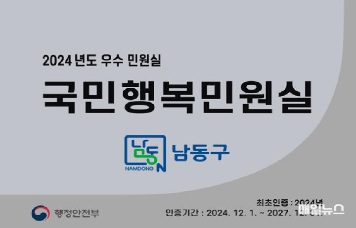 (1-2) 남동구, 행안부 주관 ‘국민행복민원실’ 신규 인증기관 선정0.jpg