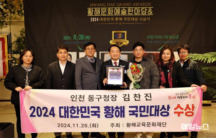 김찬진 인천 동구청장 , ‘2024 대한민국 황해 국민대상' 우수행정부문 수상 ⓒ 동구청 (1)인천 동구_ 김찬진 동구청장 황해문화재단 상받기20.jpg