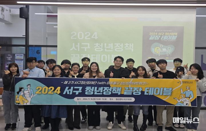 ‘2024 서구 청년정책 끝장 테이블’ 성료 ⓒ 서구청 2‘2024 서구 청년정책 끝장 테이블’ 성료 ‘서구-미추홀구 청년거버넌스 교류, 인천 최초 ’ 개최(1)0.jpg