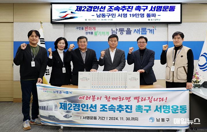 남동구, 제2경인선 범구민 서명운동 목표 초과 달성 ⓒ 남동구 (1) 남동구, 제2경인선 범구민 서명운동 목표 초과 달성0.jpg