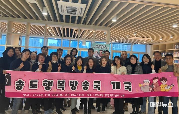 2024.12.2.일자 보도자료] 연수구  송도 행복방송국 개국(ON AIR)0.jpg