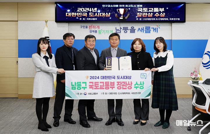 남동구, 2024 대한민국 도시대상 국토부장관상 수상 쾌거 ⓒ 남동구 (1) 남동구, 2024 대한민국 도시대상 국토부장관상 수상 쾌거0.jpg