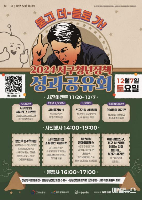 2024 서구 청년정책 성과공유회 개최 ⓒ 서구청 1 2024 서구 청년정책 성과공유회 개최(1)0.jpg
