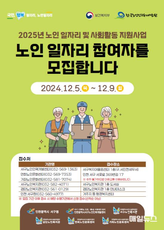 4 2025년 노인 일자리 및 사회활동 지원사업 참여자 모집(1)0.jpg
