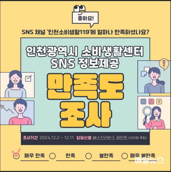 인천시가 제공한 소비자 정보, 만족하셨나요? ⓒ 인천시 image040.jpg