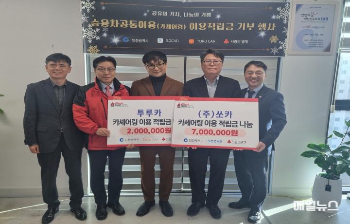 인천시, 카셰어링(승용차 공동이용) 통해 900만 원 기부 (왼쪽부터 인천사회공동모금회 박용훈 사무처장, 투루카(주)피플카 박병진 그룹장, (주)쏘카 김신명 본부장, 김인수 교통국장) ⓒ 인천시 image030.jpg