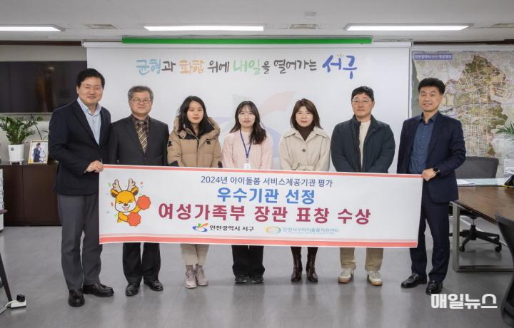 서구, 2024년 아이돌봄 서비스제공기관 평가 우수기관 선정 여성가족부 장관 표창 수상 ⓒ 서구청 1서구, 2024년 아이돌봄 서비스제공기관 평가 우수기관 선정, 여성가족부 장관 표창 수상(1)0.jpg