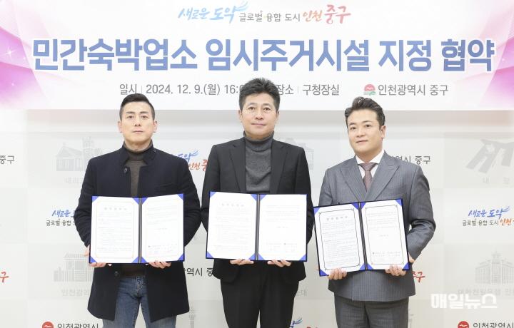 인천 중구, 민간숙박업소와 ‘긴급구호 임시주거시설’ 협력체계 구축 ⓒ 중구청 1-1 보도사진 (민간숙박업소 임시주거시설 지정 협약)0.JPG