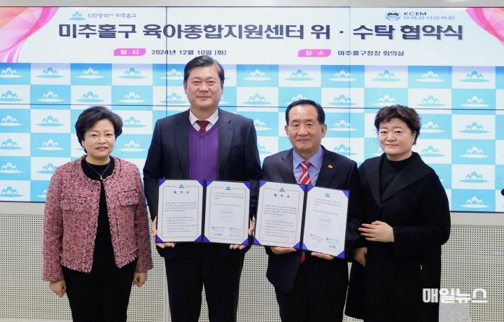미추홀구, 인천KCEM보육교사교육원과 ‘육아종합지원센터’ 운영 위수탁 협약 체결 ⓒ 미추홀구 1. 보육정책과-10.jpg