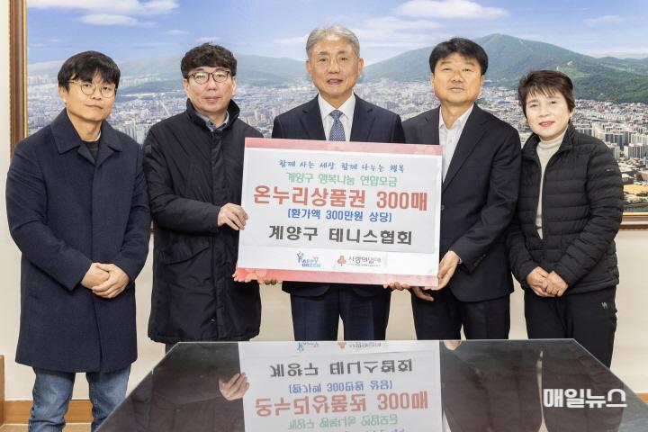 계양구테니스협회, 계양구에 온누리상품권 300만 원 기탁 ⓒ 계양구 1211 계양구테니스협회, 계양구에 온누리상품권 300만 원 기탁 (1)0.jpg
