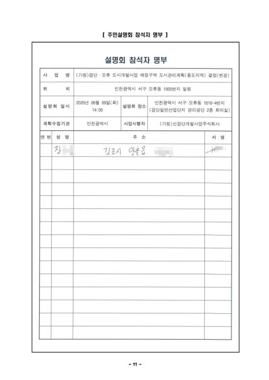 4.주민설명ghl 참석 김포양촌 주민 서명 (출처전략환경영향평가)0.jpg