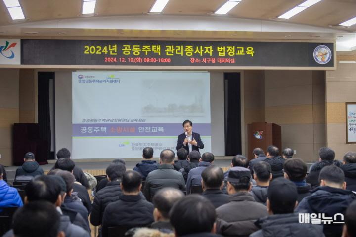 서구, 2024년 공동주택관리 법정 교육 개최 ⓒ 서구청 1서구, 2024년 공동주택관리 법정 교육 개최(1)0.jpg