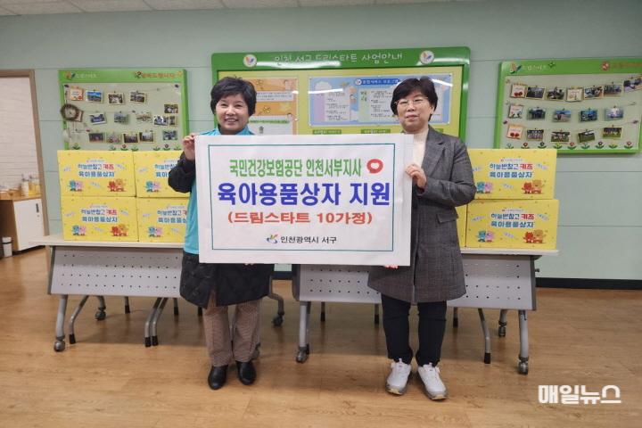 11국민건강보험공단 인천서부지사, 서구드림스타트 육아용품상자 지원(1)0.jpg