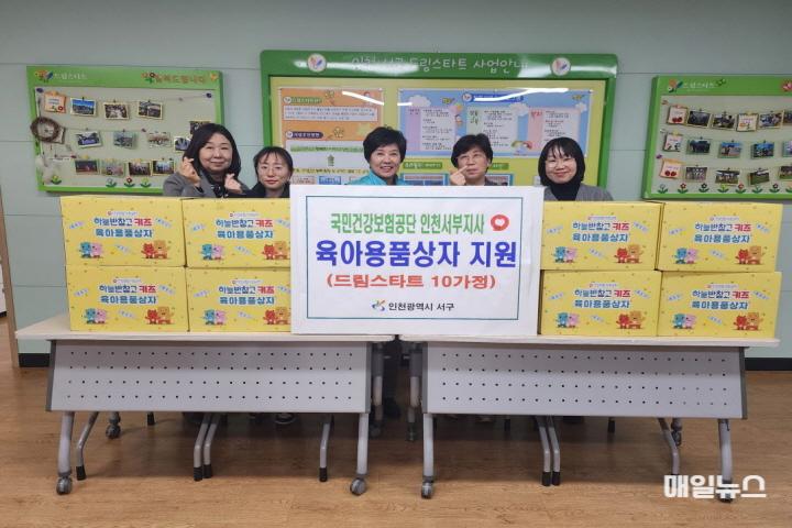 국민건강보험공단 인천서부지사, 서구드림스타트 육아용품상자 지원 ⓒ 서구청 11국민건강보험공단 인천서부지사, 서구드림스타트 육아용품상자 지원(2)0.jpg
