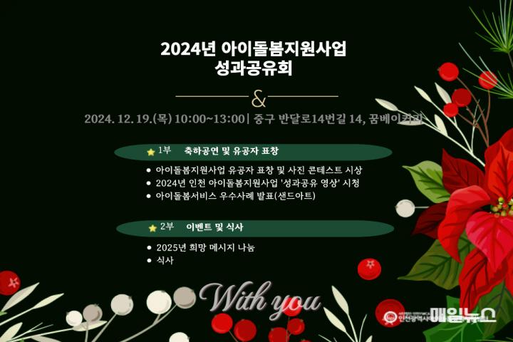 2024년 아이돌봄지원사업 성과공유회 행사 초대장 ⓒ 인천시 2024년 아이돌봄지원사업 성과공유회 행사 초대장0.jpg