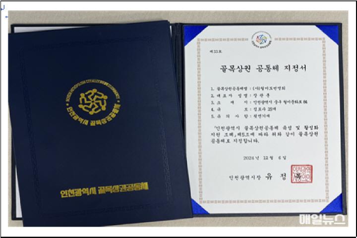 골목상권 공동체 지정서0.jpg