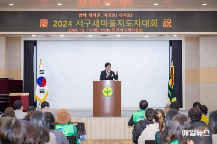 5 2024년 서구 새마을지도자대회 성료(1)01.jpg