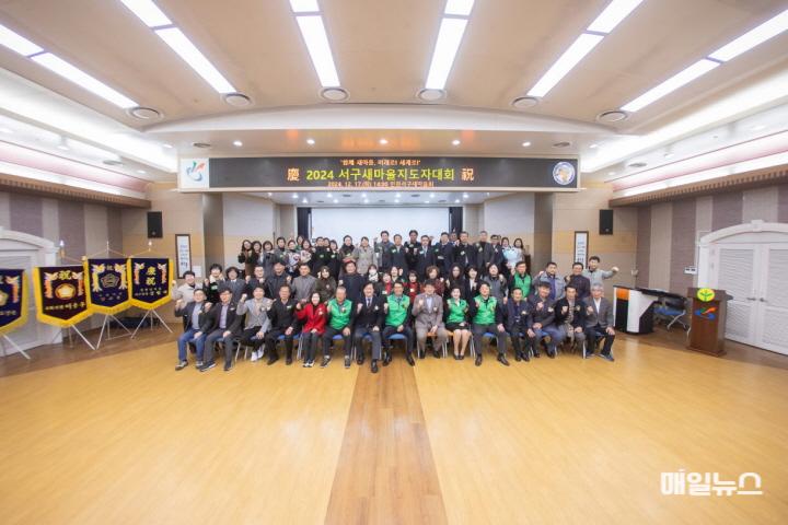 2024년 서구 새마을지도자대회 성료 ⓒ 서구청 5 2024년 서구 새마을지도자대회 성료(2)01.jpg