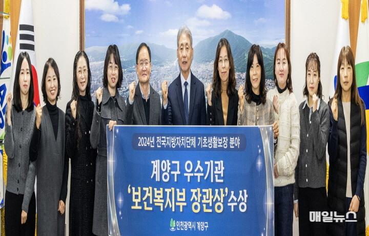 인천 계양구, ‘2024년 기초생활보장 분야’ 평가에서 보건복지부 장관 표창 수상 쾌거 ⓒ 계양구 1218 인천 계양구, ‘2024년 기초생활보장 분야’ 평가에서 보건복지부 장관 표창 수상 쾌거0101.jpg