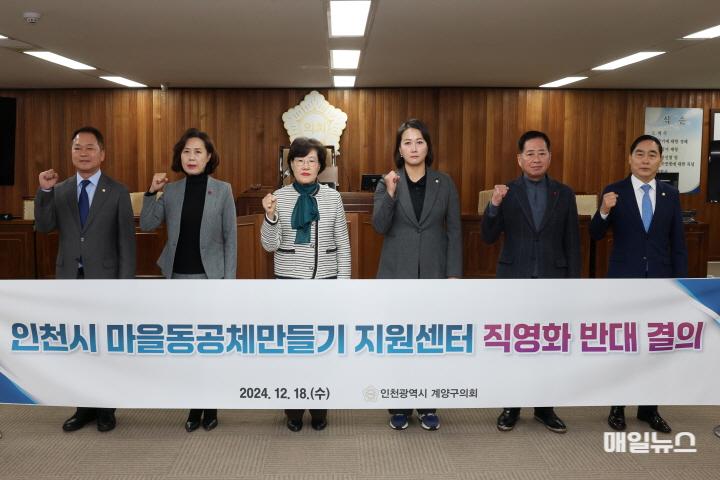 계양구의회, ‘인천시 마을공동체만들기 지원센터 직영화 반대 결의안’ 채택 ⓒ 계양구의회 저용량계양구의회 제257회 제2차 정례회 폐회 (32)01.jpg