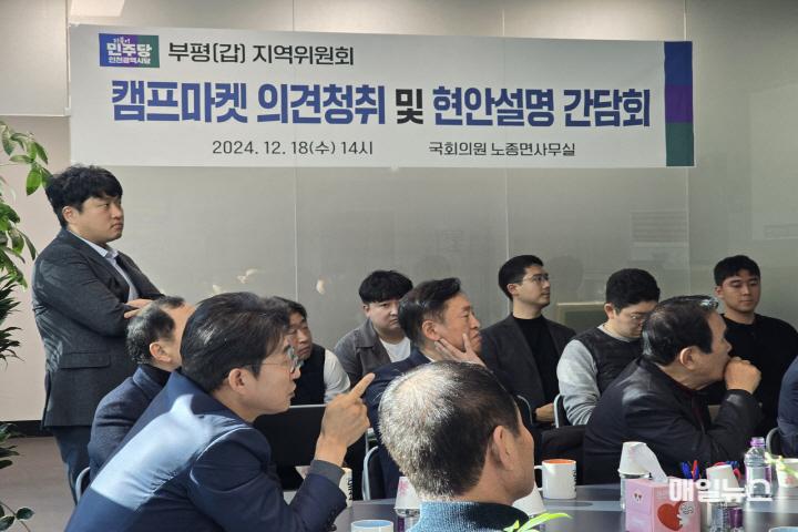 [별첨3]_캠프마켓_의견청취_및_현안설명_간담회_사진01.jpg