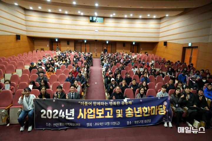 인천계양지역자활센터, ‘2024년 사업보고회’ 개최 ⓒ 계양구 1219 인천계양지역자활센터, ‘2024년 사업보고회’ 개최(2)01.jpg