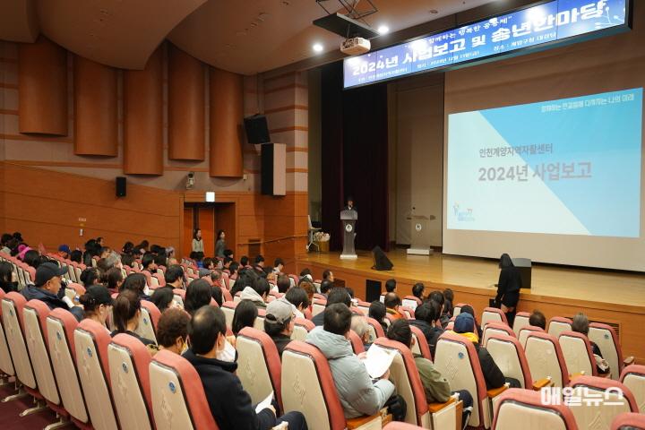 1219 인천계양지역자활센터, ‘2024년 사업보고회’ 개최(1)01.JPG