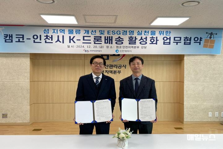 인천시, K-드론사업 활성화 위해 한국자산관리공사와 맞손 ⓒ 인천시 업무협약 01.jpg