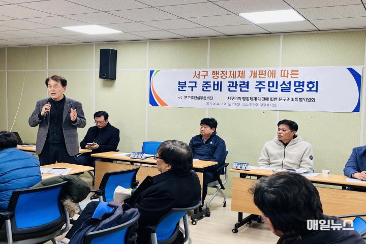 인천시 서구의회 심우창 의원, 행정체제 개편에 따른 분구 준비 관련 주민설명회 개최 ⓒ 서구의회 2024-12-20 보도자료(서구의회 심우창 의원 분구 관련 주민설명회).01.jpg