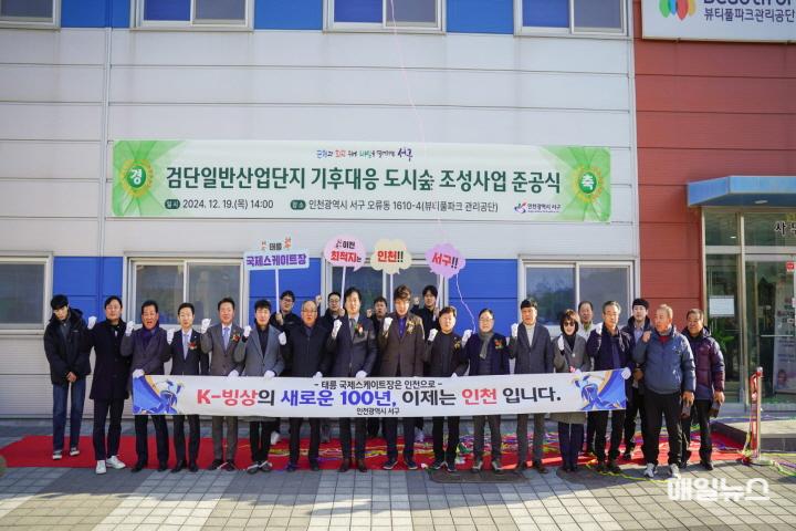 인천 서구, 2024년 기후대응 도시숲 조성사업 완료 ⓒ 서구청 2인천 서구, 2024년 기후대응 도시숲 조성사업 완료(2)01.jpg