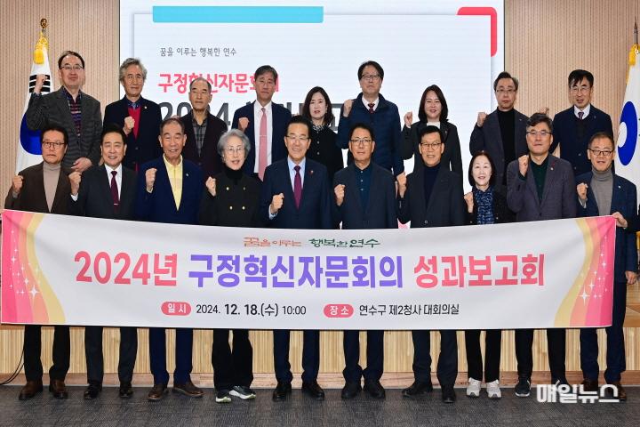 2024.12.20.일자 보도자료] 연수구  ‘구정혁신자문회의’ 성과로 미래를 디자인01.JPG